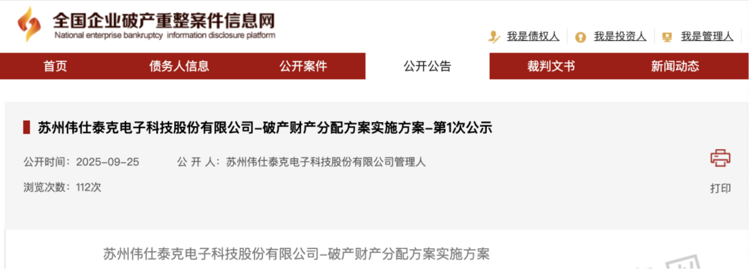 惨烈！18 年半导体设备老厂，走向破产清算！图2