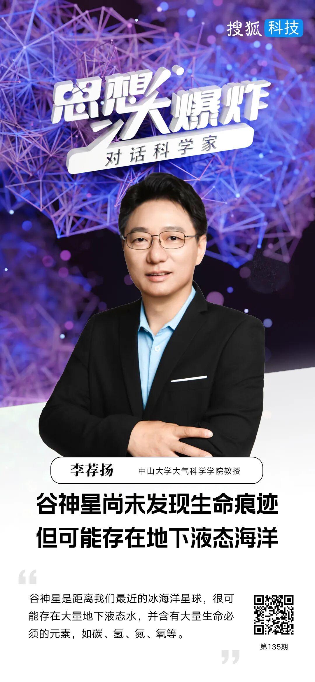 谷神星发现生命痕迹了？对话中山大学李荐扬：还早，但可能存在地下液态海洋和内部物质交换图2