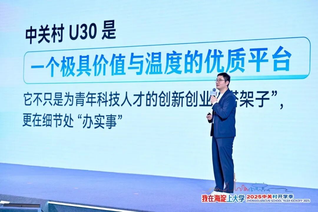 279个梦想、200亿再融资，中关村U30启动十年→图4
