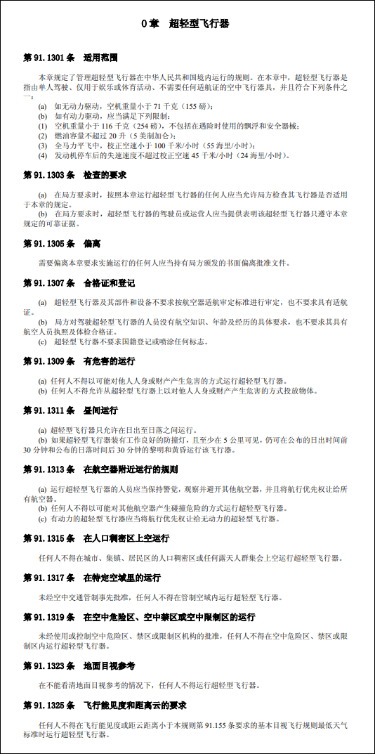 四川一网红直播驾驶轻型直升机坠机身亡图3