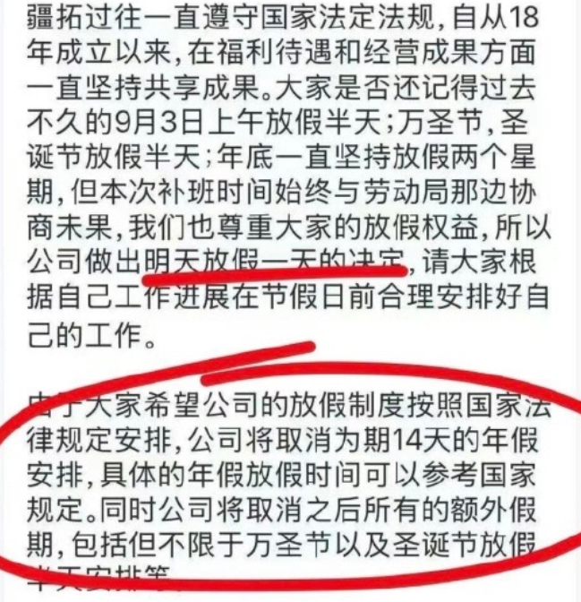 补班被举报！90后老板急了，取消年假图3