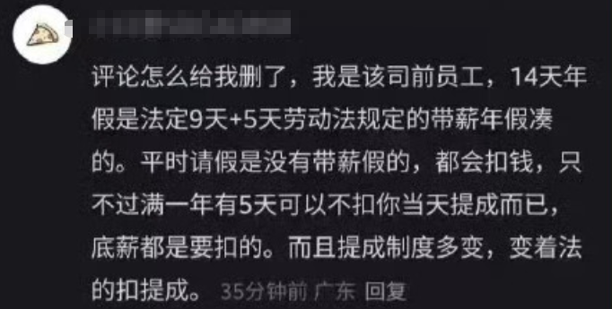 补班被举报！90后老板急了，取消年假图5