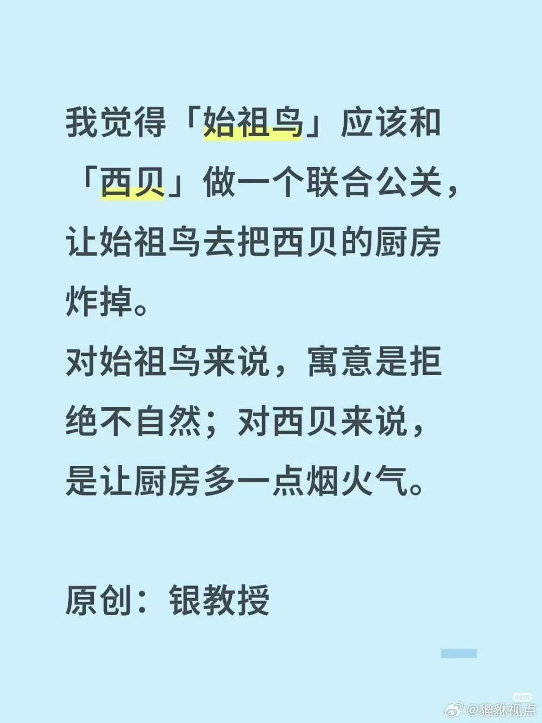 今日最黑：西贝文学图4