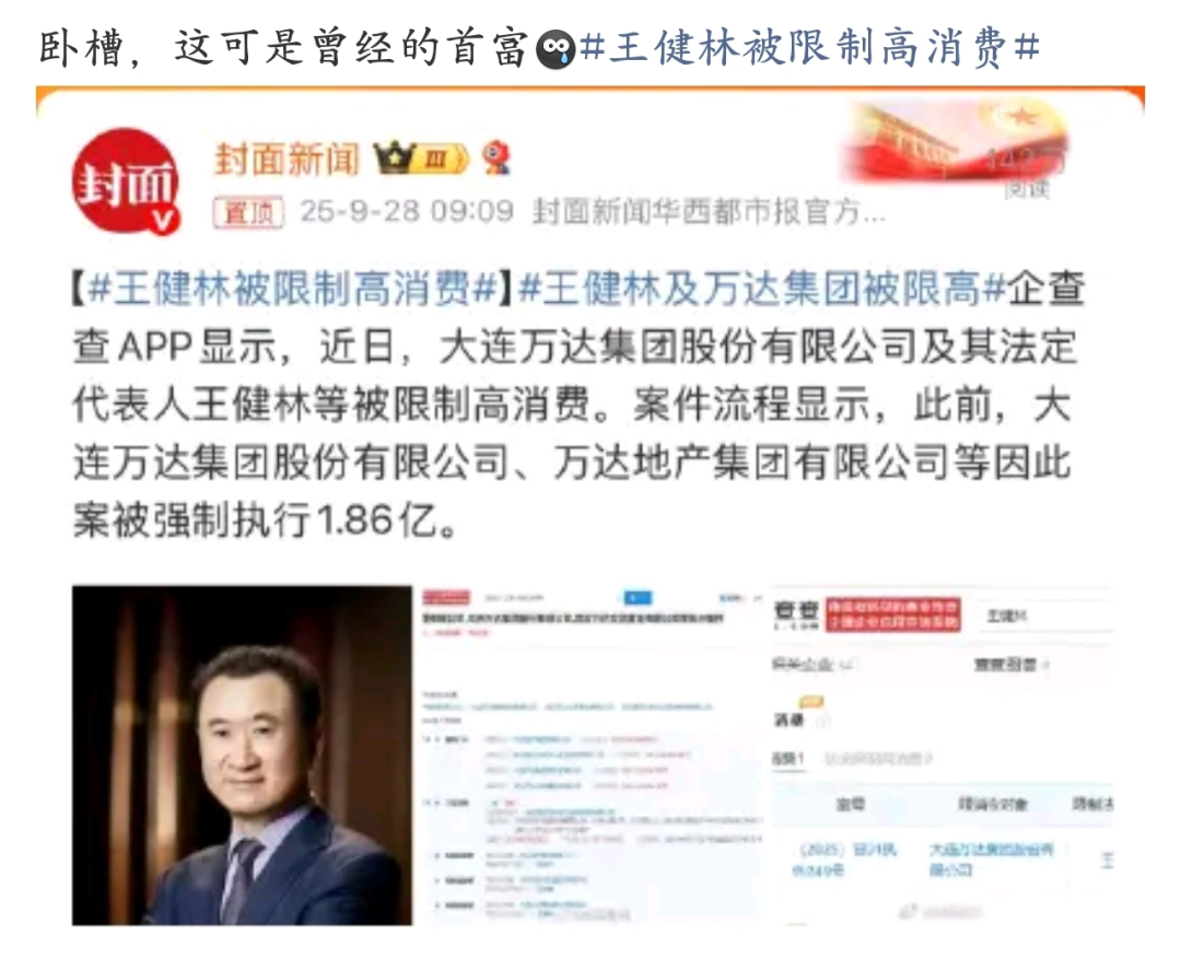 71岁王健林再陷危机，或将成老赖图8