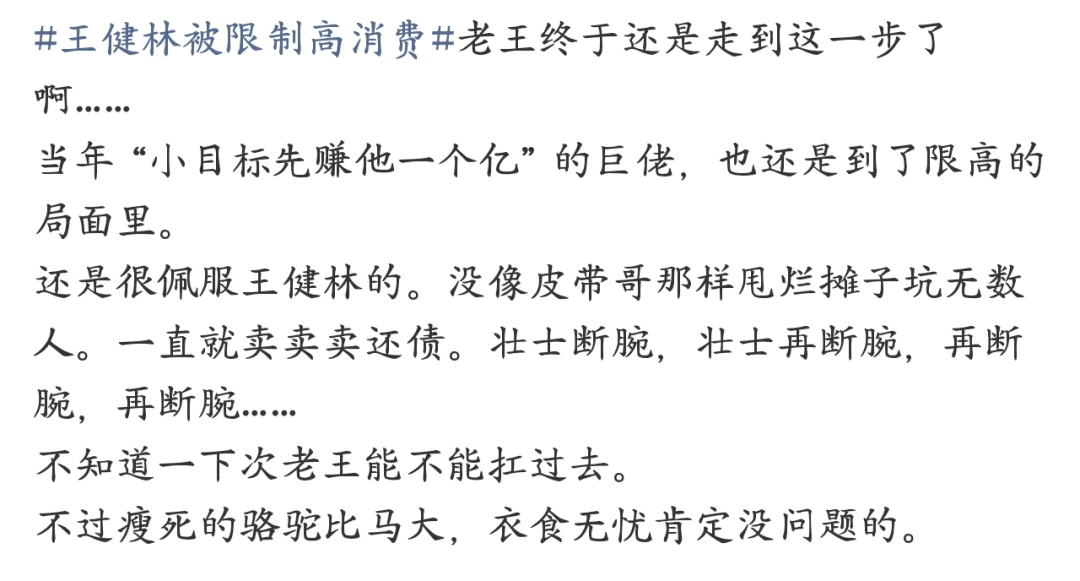 71岁王健林再陷危机，或将成老赖图9
