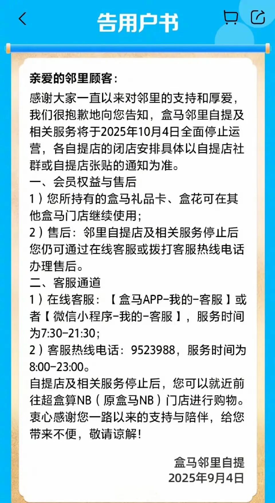 盒马杀进刘强东大本营图14