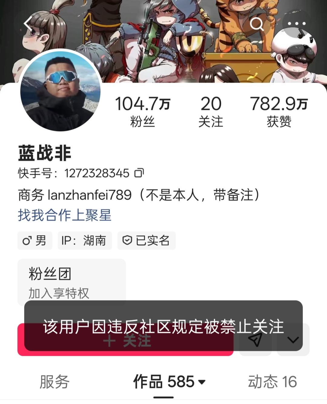 炫富网红蓝战非全网被禁，彻底凉了图6