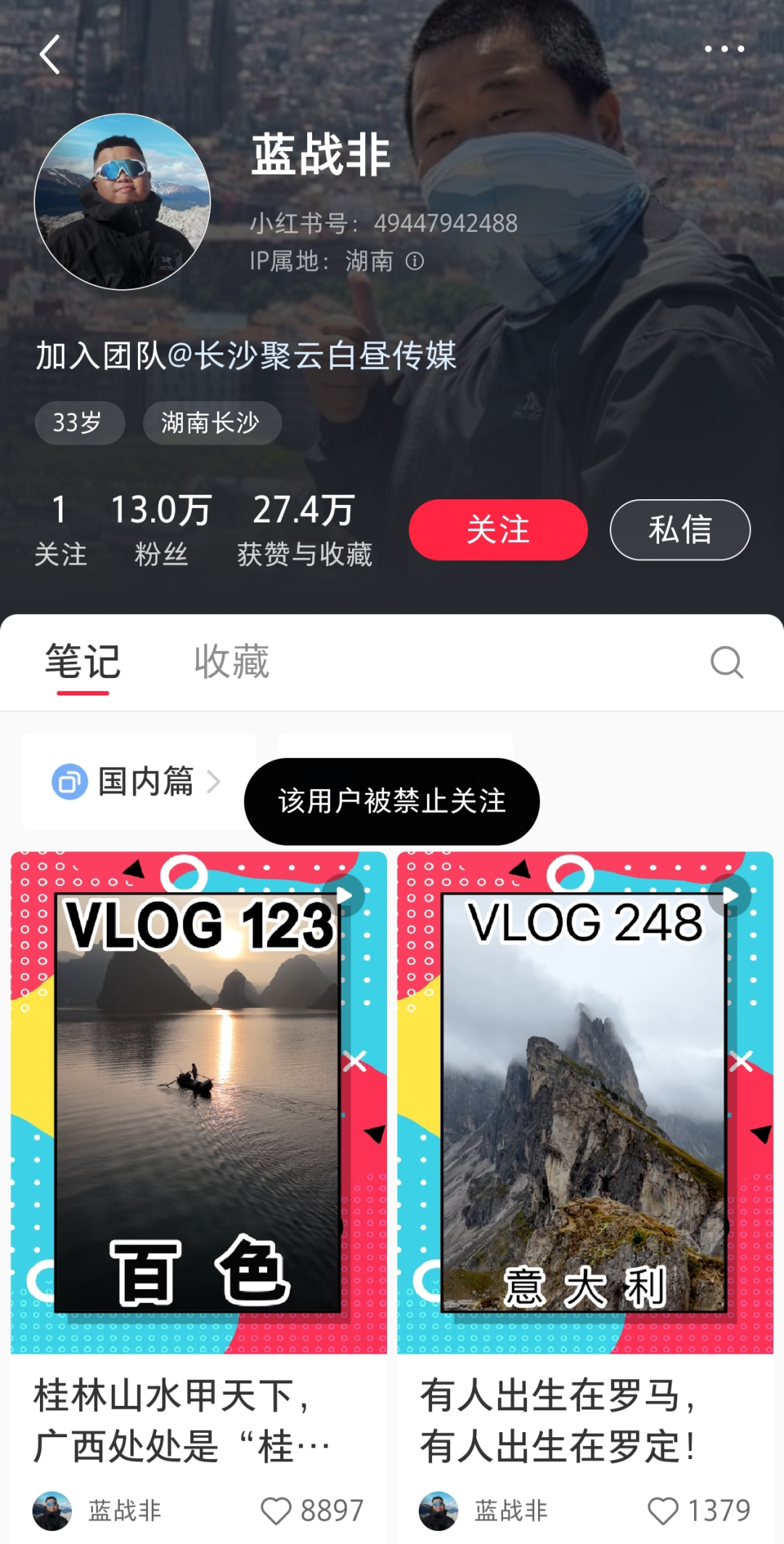 炫富网红蓝战非全网被禁，彻底凉了图7