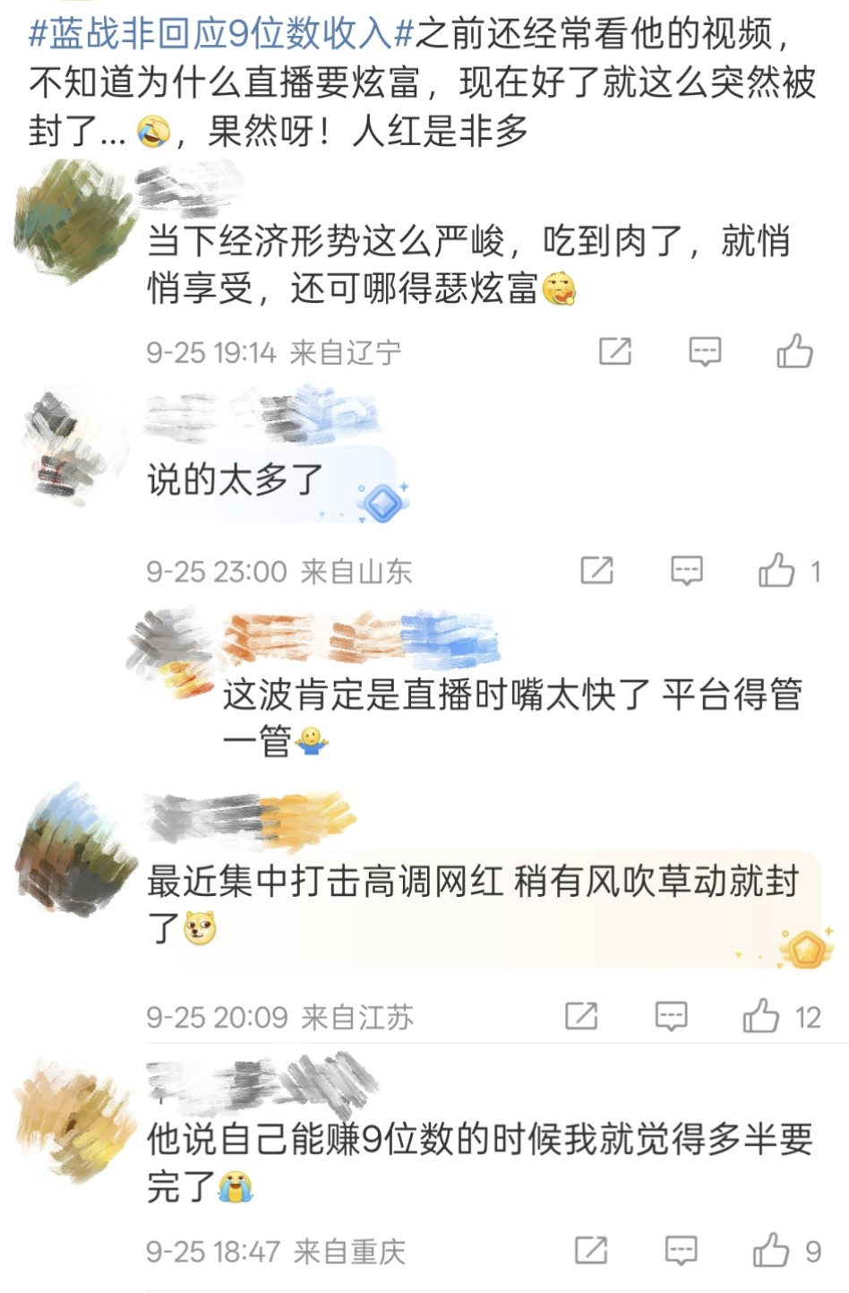 炫富网红蓝战非全网被禁，彻底凉了图16