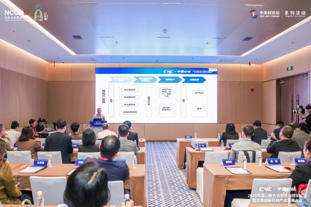 架起 “连心桥”！中国心脏大会创新与转化论坛召开图2