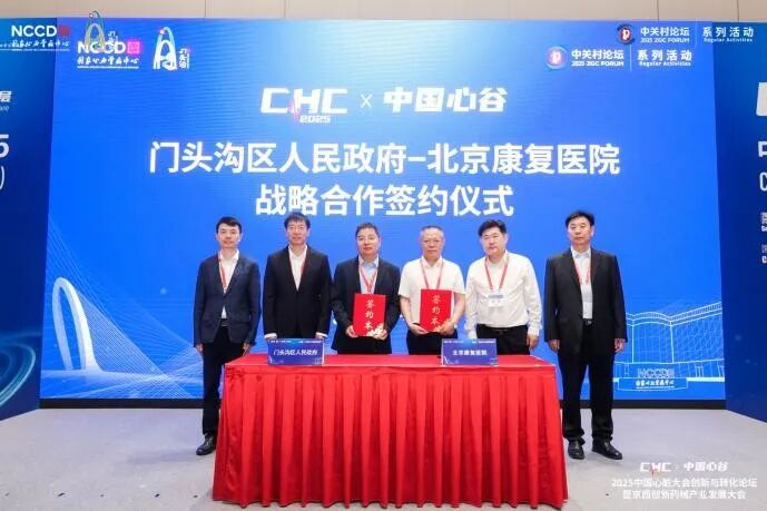 架起 “连心桥”！中国心脏大会创新与转化论坛召开图6