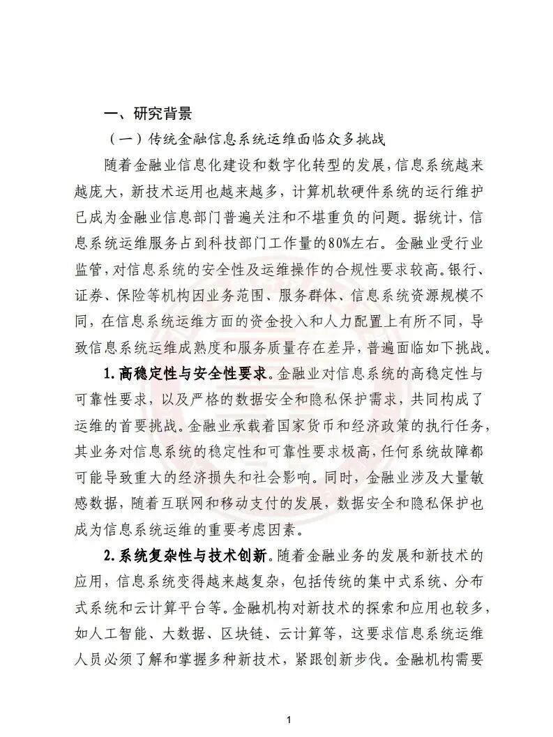 【报告】金融专题五：基于AIGC的金融信息系统运维应用研究报告（附PDF下载）图6