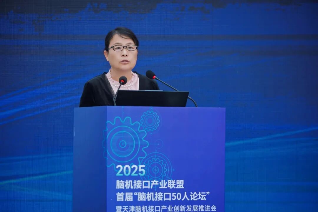 脑机接口产业联盟首届“脑机接口50人论坛”暨天津脑机接口产业创新发展推进会在天津成功召开图1