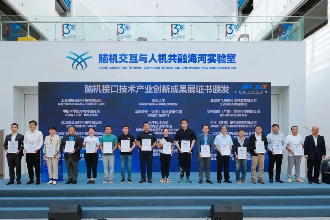 脑机接口产业联盟首届“脑机接口50人论坛”暨天津脑机接口产业创新发展推进会在天津成功召开图4