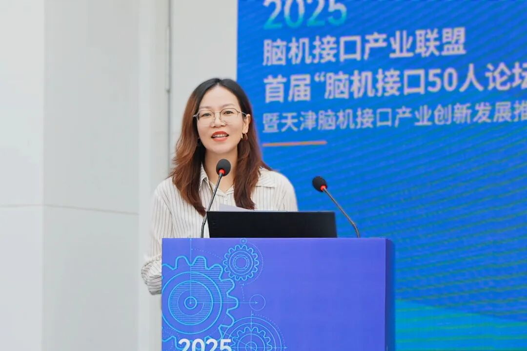 脑机接口产业联盟首届“脑机接口50人论坛”暨天津脑机接口产业创新发展推进会在天津成功召开图6