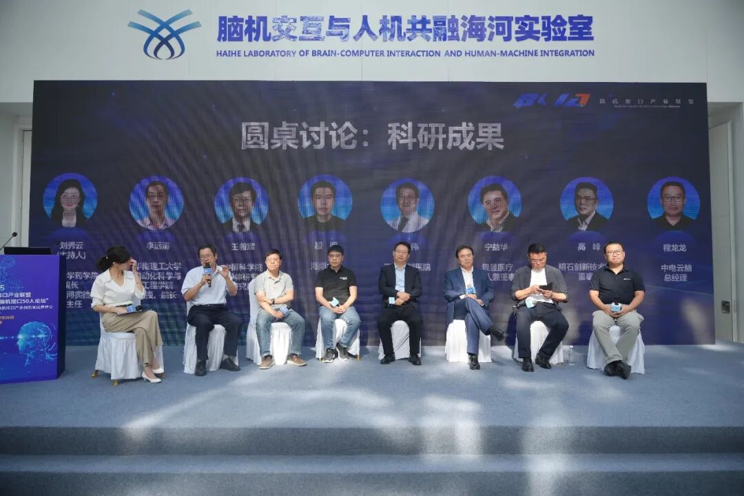 脑机接口产业联盟首届“脑机接口50人论坛”暨天津脑机接口产业创新发展推进会在天津成功召开图14