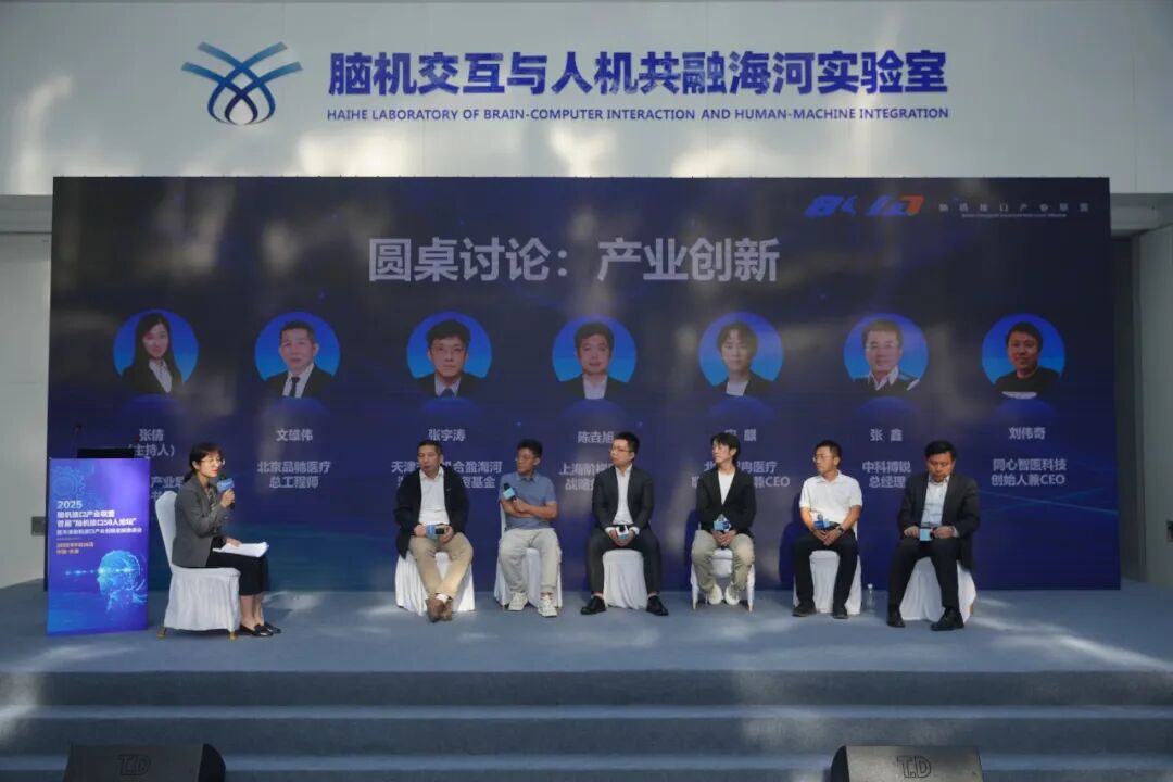 脑机接口产业联盟首届“脑机接口50人论坛”暨天津脑机接口产业创新发展推进会在天津成功召开图15
