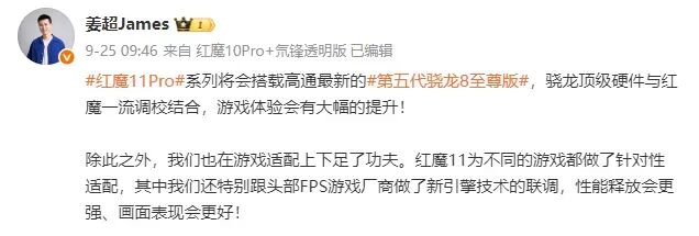 红魔新品发布会定档10月17日，手机、平板齐亮相图11