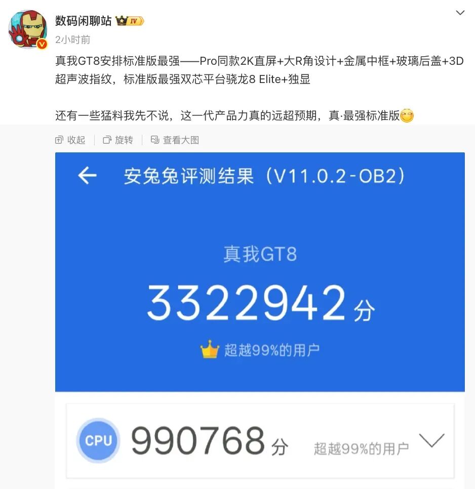 曝真我GT8骁龙8 Elite+独显双芯加持，Pro同款2K直屏图10