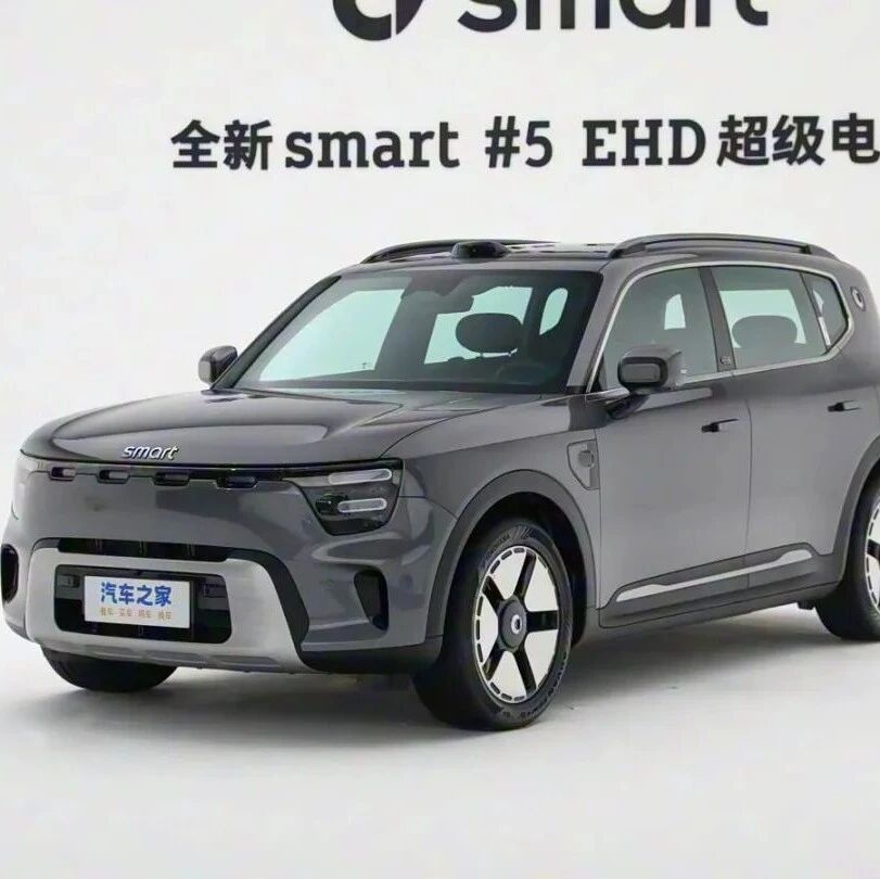 smart精灵#5 EHD开启预售 18.99万元起 综合续航里程1615公里