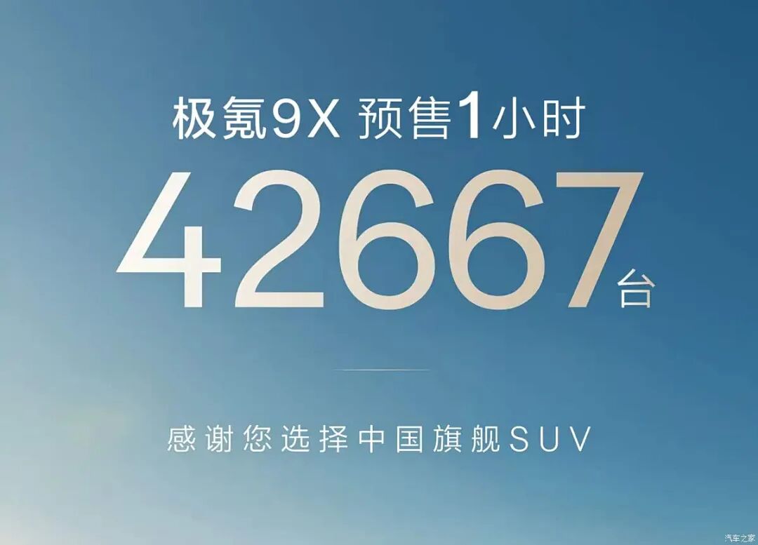 挑战新市场，打造品牌旗舰SUV 一文看懂极氪9X图3