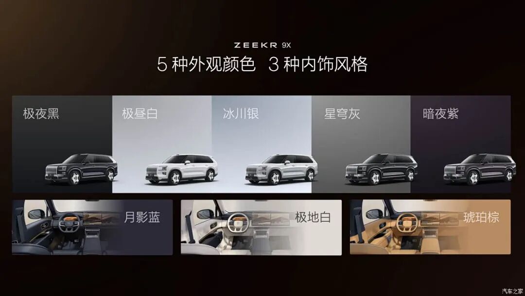 挑战新市场，打造品牌旗舰SUV 一文看懂极氪9X图12