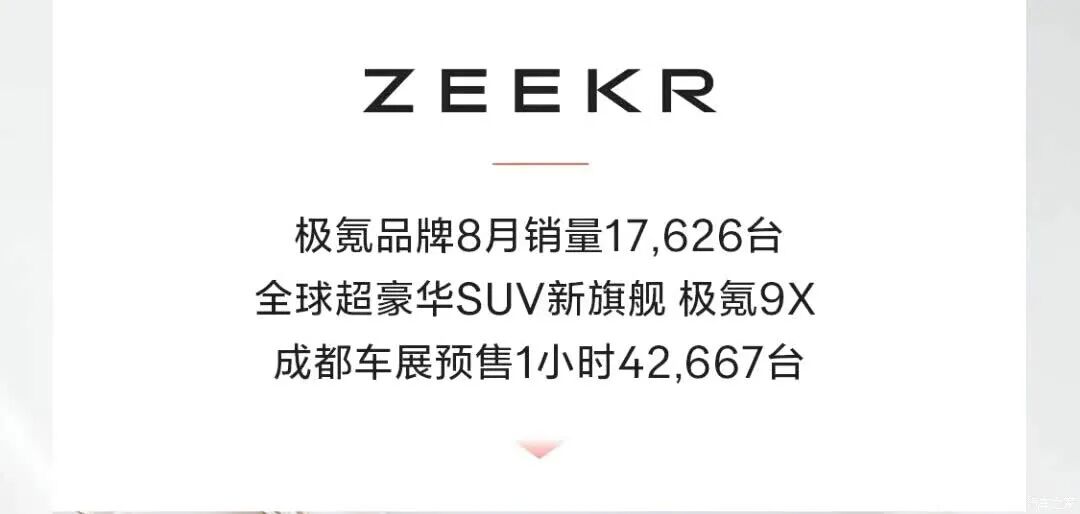 挑战新市场，打造品牌旗舰SUV 一文看懂极氪9X图46