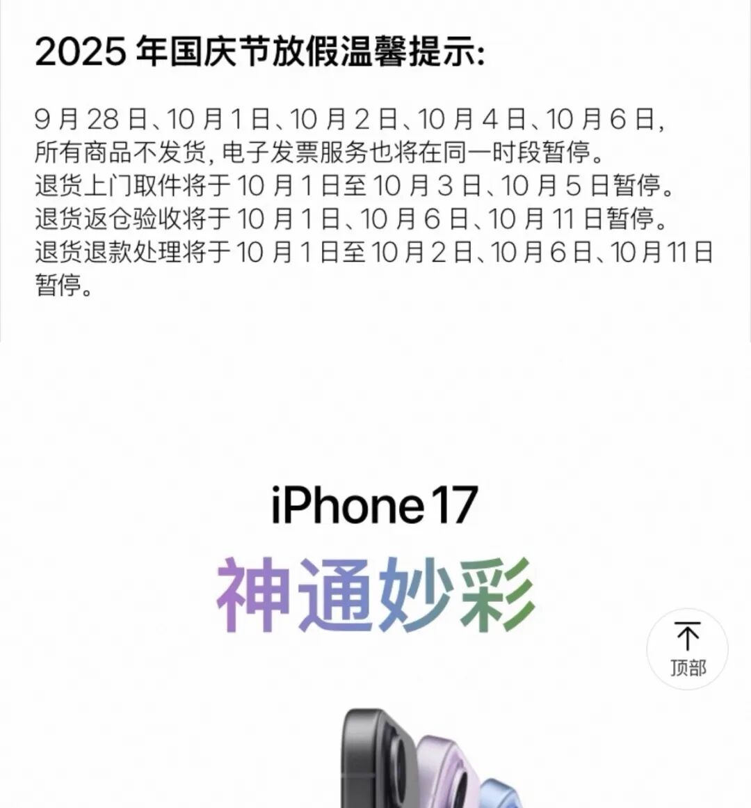 苹果突然暂停iPhone17ProMax发货，黄牛全都炸了！图1