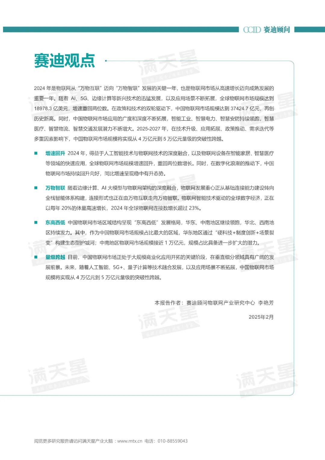 年报｜2024-2025年中国物联网市场研究年度报告图3