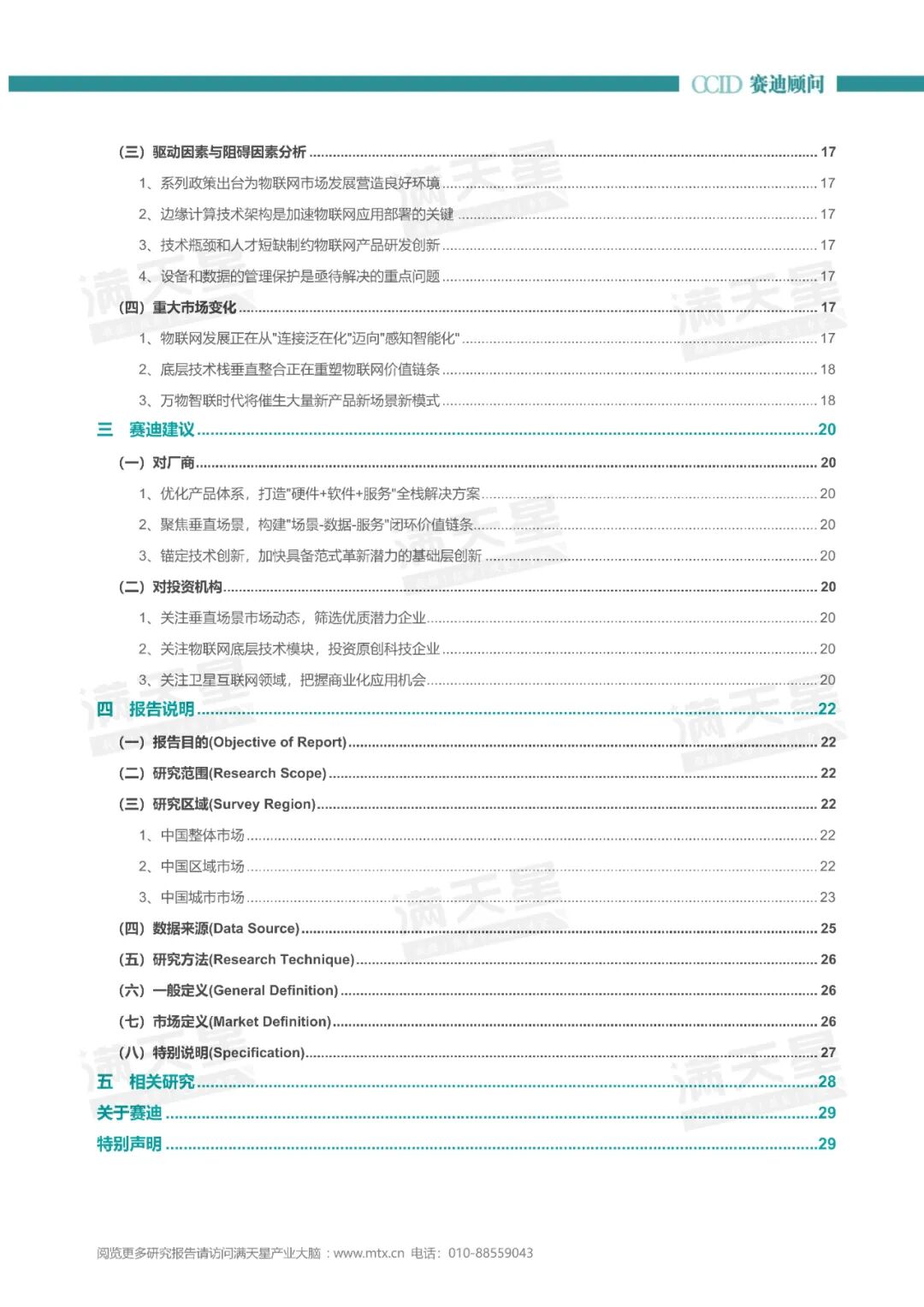 年报｜2024-2025年中国物联网市场研究年度报告图5