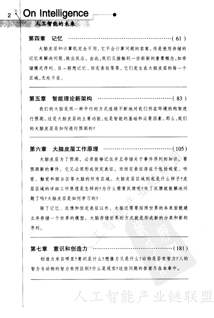 【AI加油站】机器人设计系列二十一：解码智能本质：从大脑皮层工作原理到人工智能的未来图景（附下载）图5