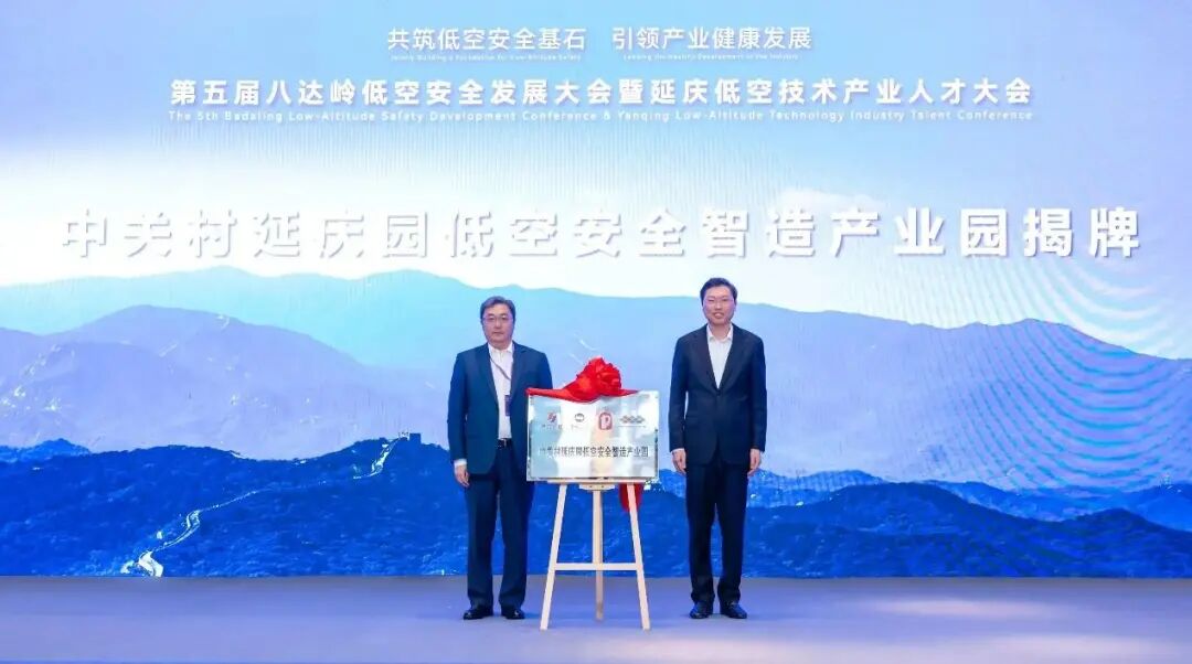 一周园区要闻盘点丨北京药品医疗器械创新服务站（海淀）正式揭牌；AICC2025人工智能计算大会在京举办图8