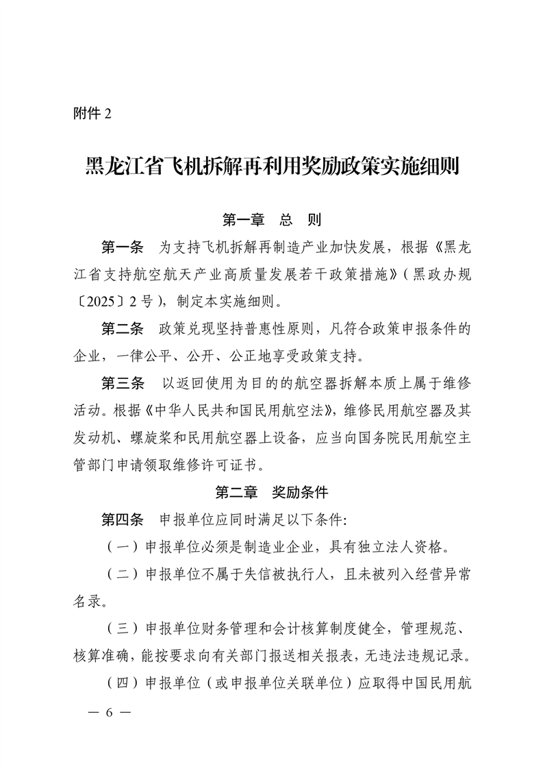 黑龙江省出台低空装备作业补贴政策实施细则、航空器整机产品奖励政策实施细则、飞机拆解再利用奖励政策实施细则等5个实施细则图17