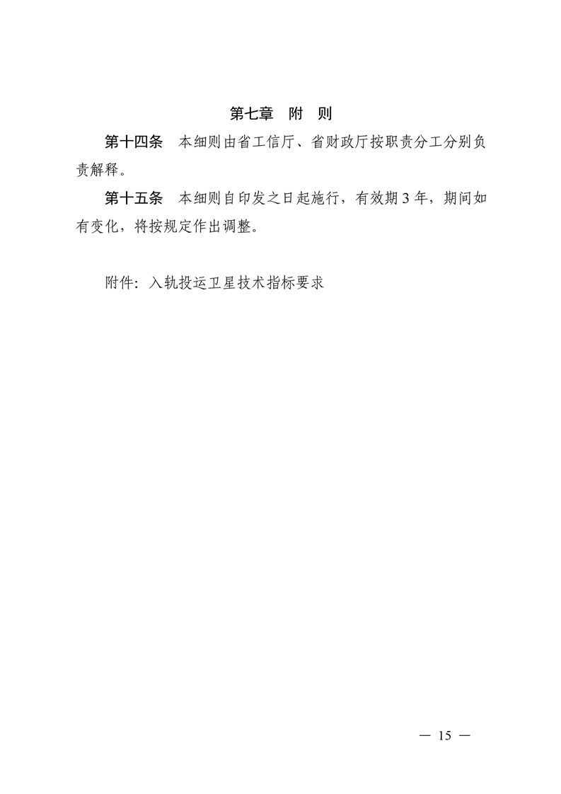 黑龙江省出台低空装备作业补贴政策实施细则、航空器整机产品奖励政策实施细则、飞机拆解再利用奖励政策实施细则等5个实施细则图26