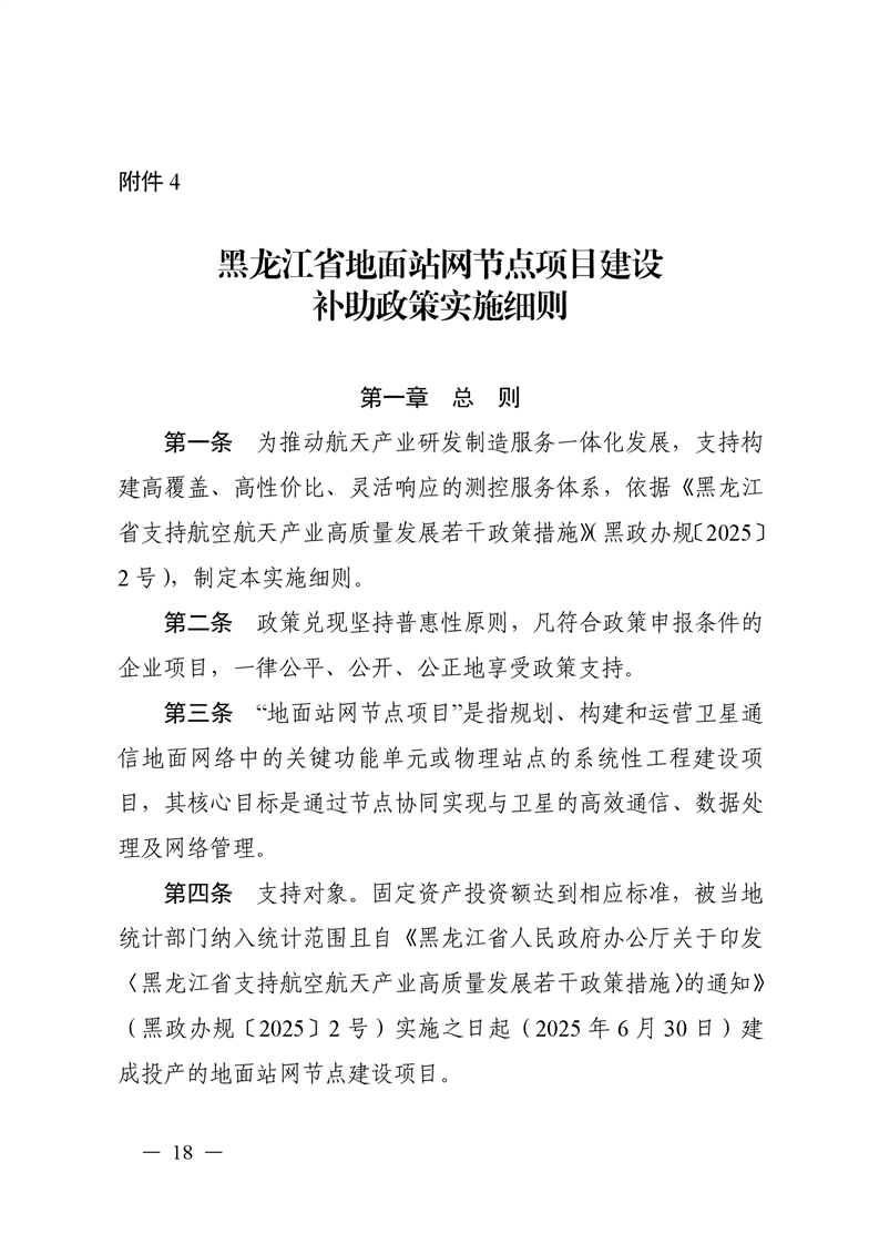 黑龙江省出台低空装备作业补贴政策实施细则、航空器整机产品奖励政策实施细则、飞机拆解再利用奖励政策实施细则等5个实施细则图29