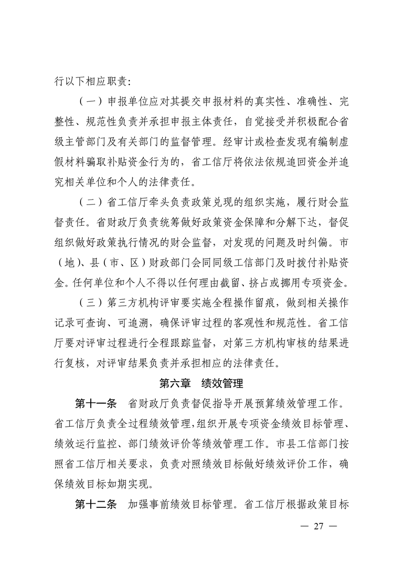 黑龙江省出台低空装备作业补贴政策实施细则、航空器整机产品奖励政策实施细则、飞机拆解再利用奖励政策实施细则等5个实施细则图38