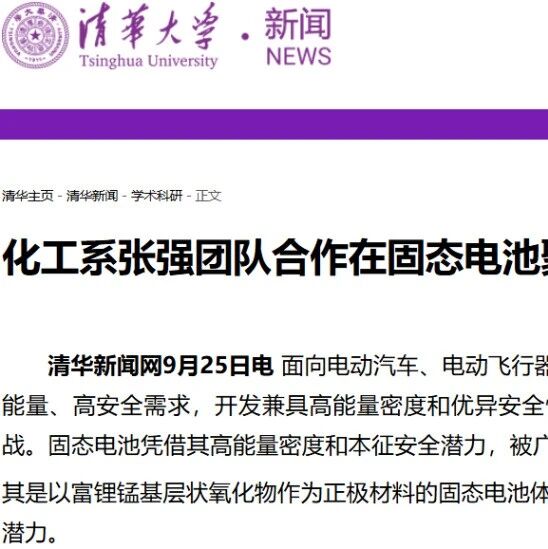 我国固态电池瓶颈技术取得重大突破！