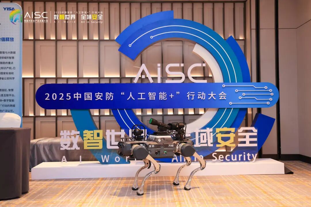 具身智能 创造未来丨2025智能机器人与公共安全创新发展论坛在京成功举办图1