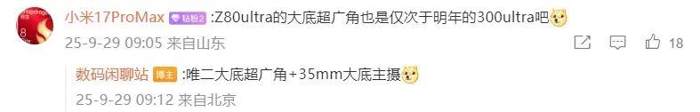 努比亚Z80 Ultra手机完成备案，标配新一代屏下摄像头图3
