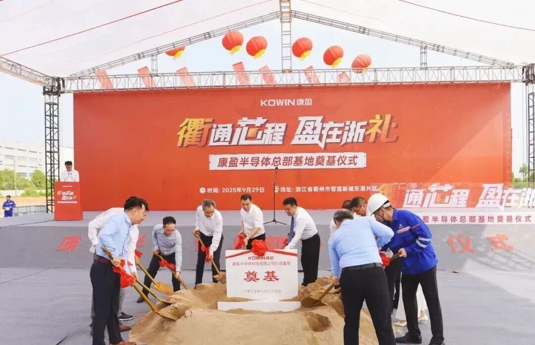 23亿巨资砸下！浙江一半导体新项目开工图2