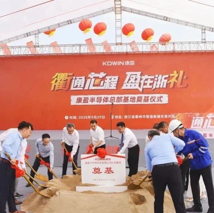 23亿巨资砸下！浙江一半导体新项目开工