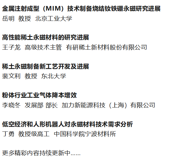 人形机器人崛起、风力发电装机规模持续扩张 高端钕铁硼永磁材料制备与应用技术将如何革新？图4