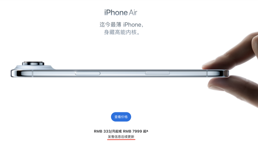 iPhone Air平替？国产Air新机来了图3