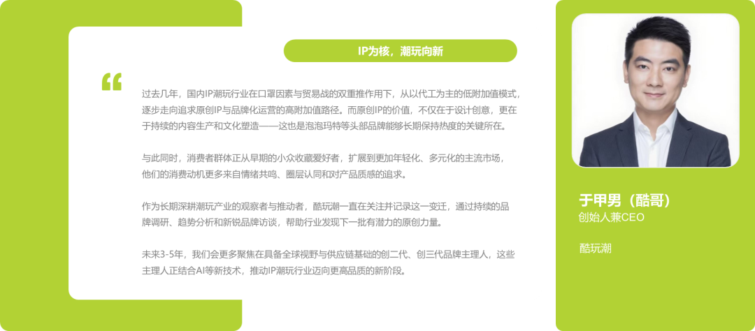 2025年IP潮玩经济研究报告图26