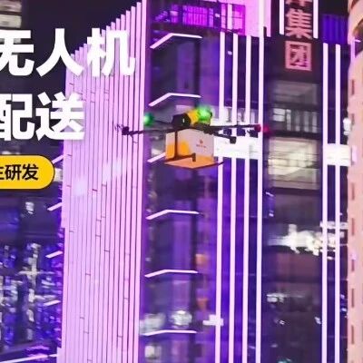 国内首家：美团无人机在深圳上线夜间配送服务