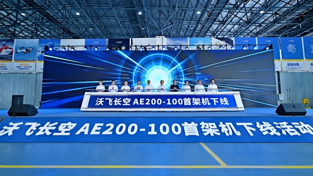 沃飞长空AE200-100首架机下线!“四川造”大型载客eVTOL筑低空新里程碑图3