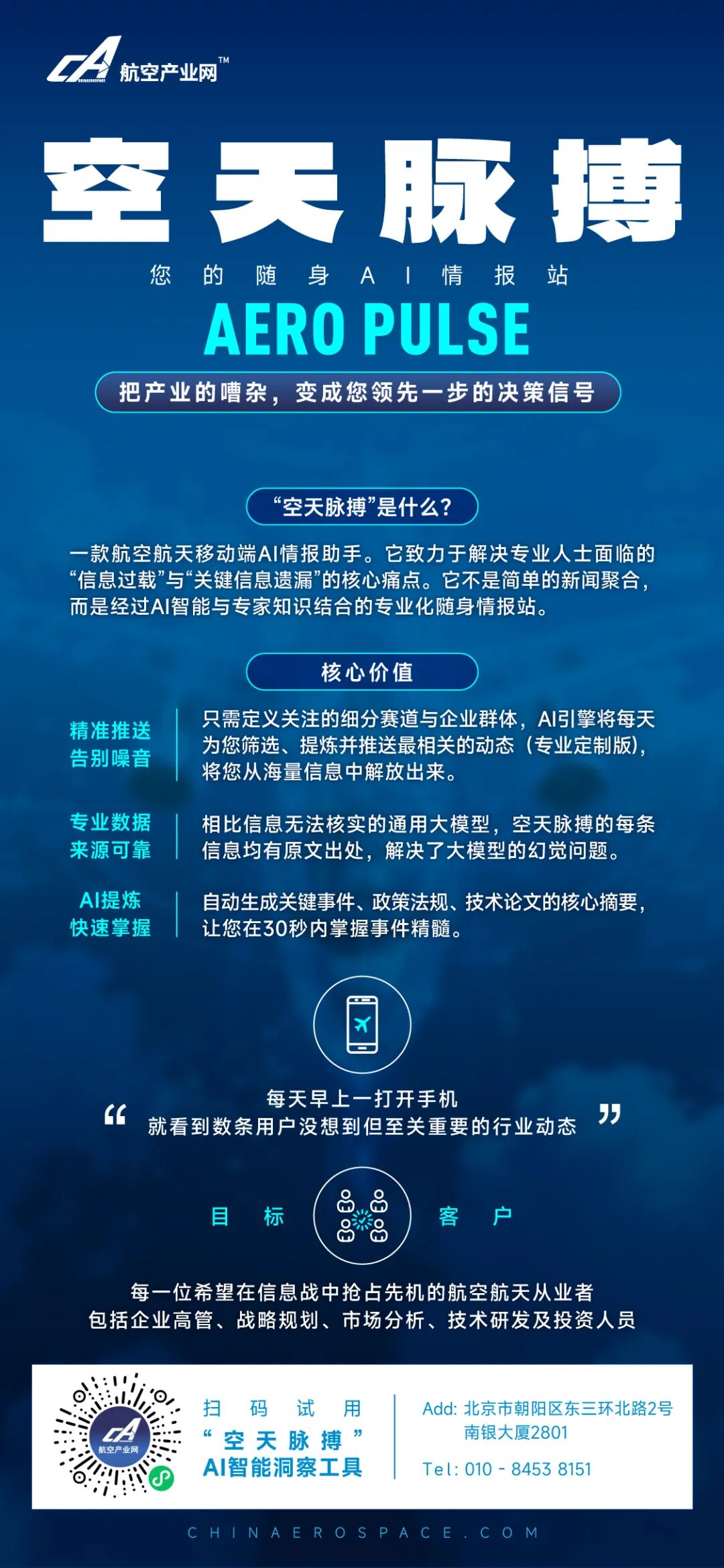 空天脉搏：双节福利，限时免费试用开启！图1