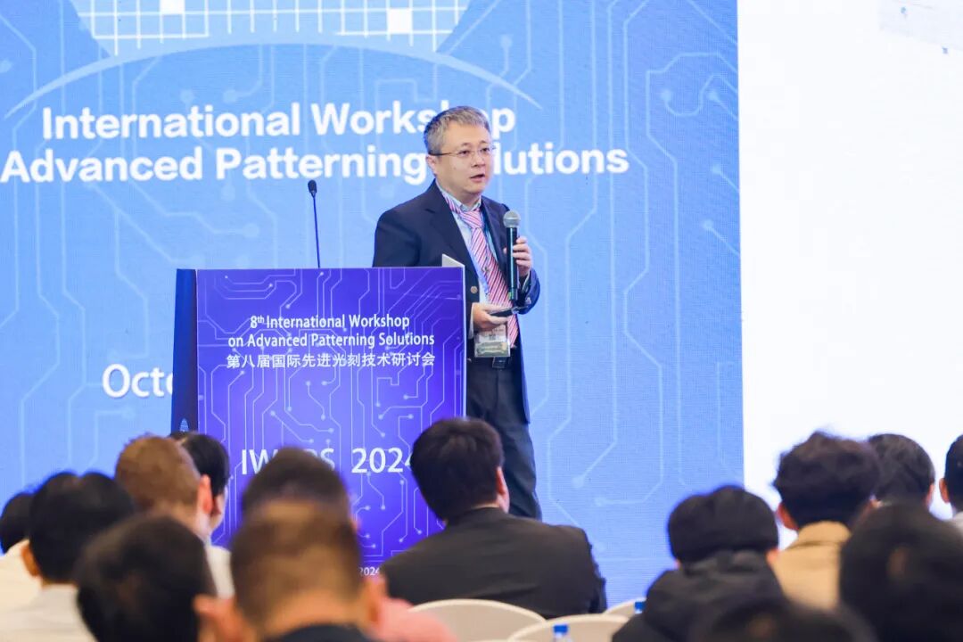 IWAPS 2025 | ​第九届国际先进光刻技术研讨会日程公布图27