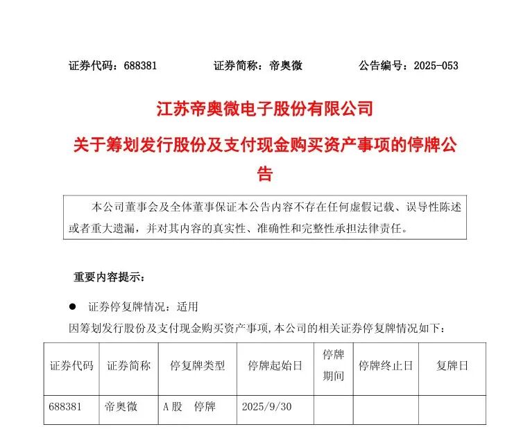 21亿元半导体行业重大并购，多起收购同步展开！图3