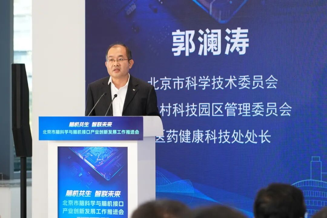 建集聚区、设产投基金、产学研用联动……北京全力打造脑机接口创新和产业高地图10